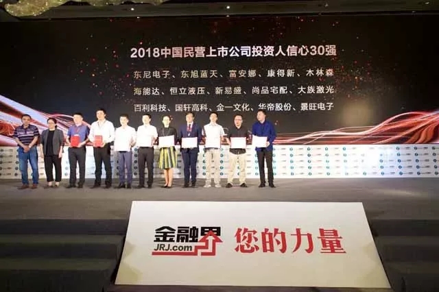 東旭藍(lán)天榮獲“2018中國民營上市公司投資人信心30強(qiáng)”