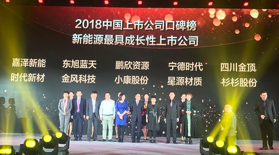 東旭藍(lán)天業(yè)績持續(xù)增長 獲評(píng)“2018中國新能源產(chǎn)業(yè)最具成長性上市公司”