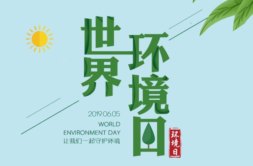 世界環(huán)境日：藍(lán)天保衛(wèi)戰(zhàn)，我是行動(dòng)者