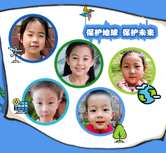   藍(lán)天寶寶為大自然代言：保護(hù)地球，就是保護(hù)未來