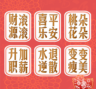  迎春接福  藍(lán)天人，快來(lái)點(diǎn)“FU”~