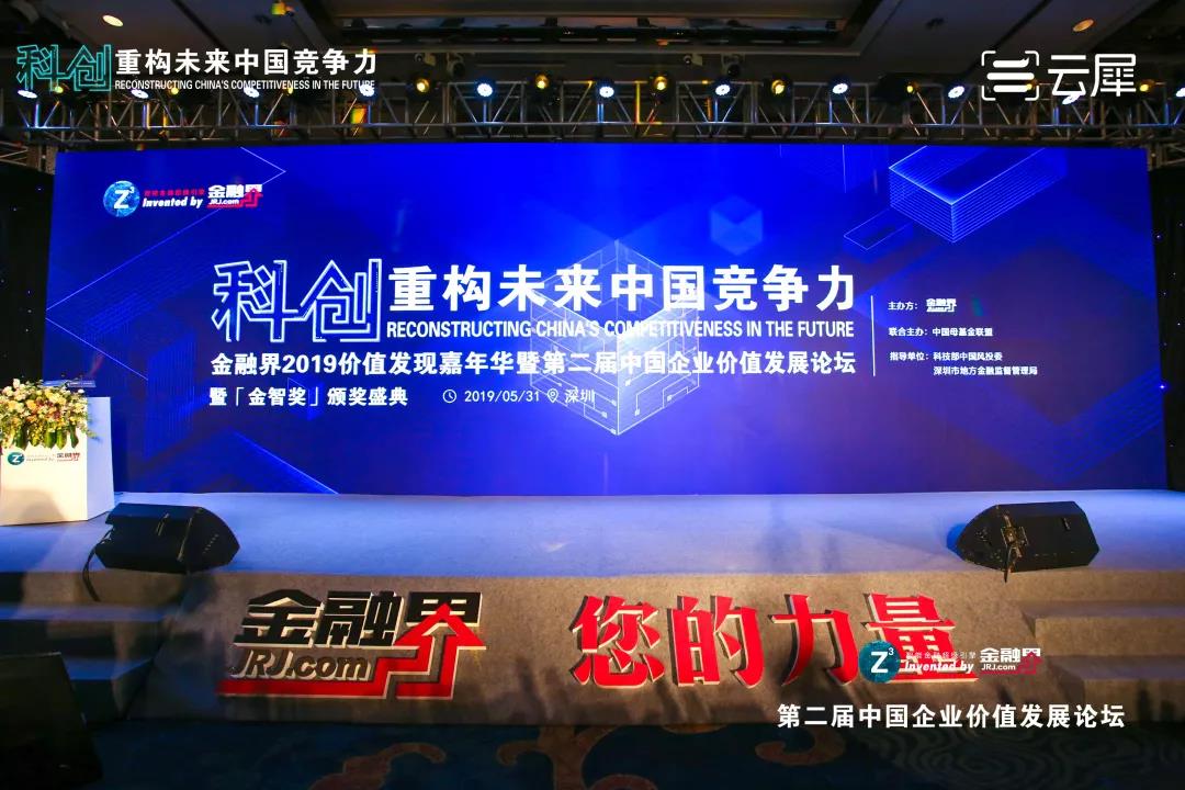   不忘初心 堅守聚焦  東旭藍天榮獲“2019年度新能源領(lǐng)域之未來公司”獎