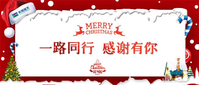 圣誕有你  每一個(gè)名字，都是對(duì)東旭藍(lán)天最好的注解
