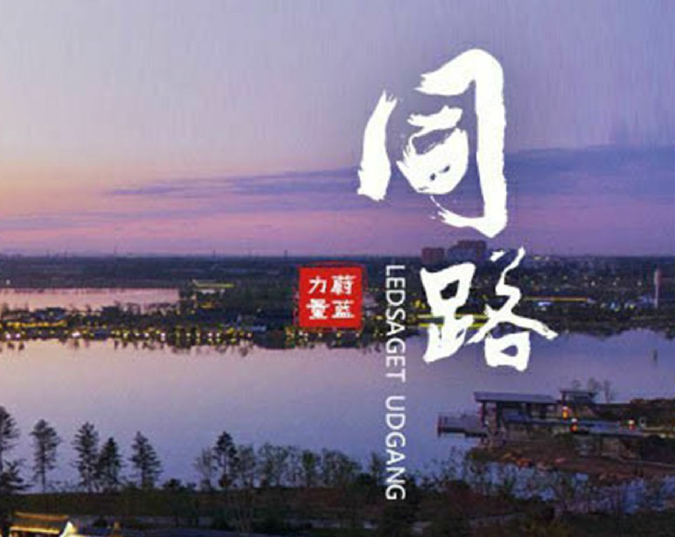 東旭藍(lán)天 · 同路 | 同路前行，有你有我