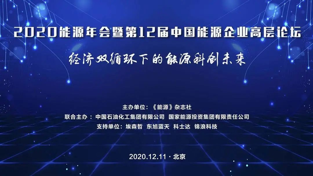 “金榜”題名 再添雙獎(jiǎng) | 東旭藍(lán)天攬獲2020年度“能源科創(chuàng)領(lǐng)軍企業(yè)”、“能源科創(chuàng)新銳企業(yè)”