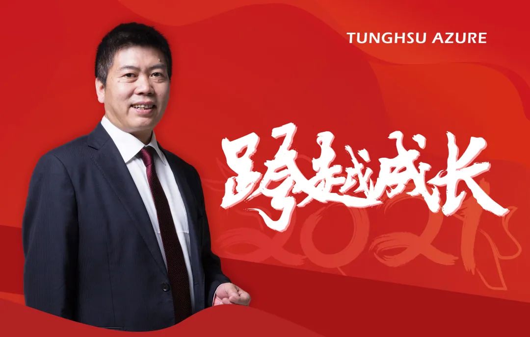 2021跨越成長 | 東旭藍(lán)天董事長王甫民致全體員工的一封信