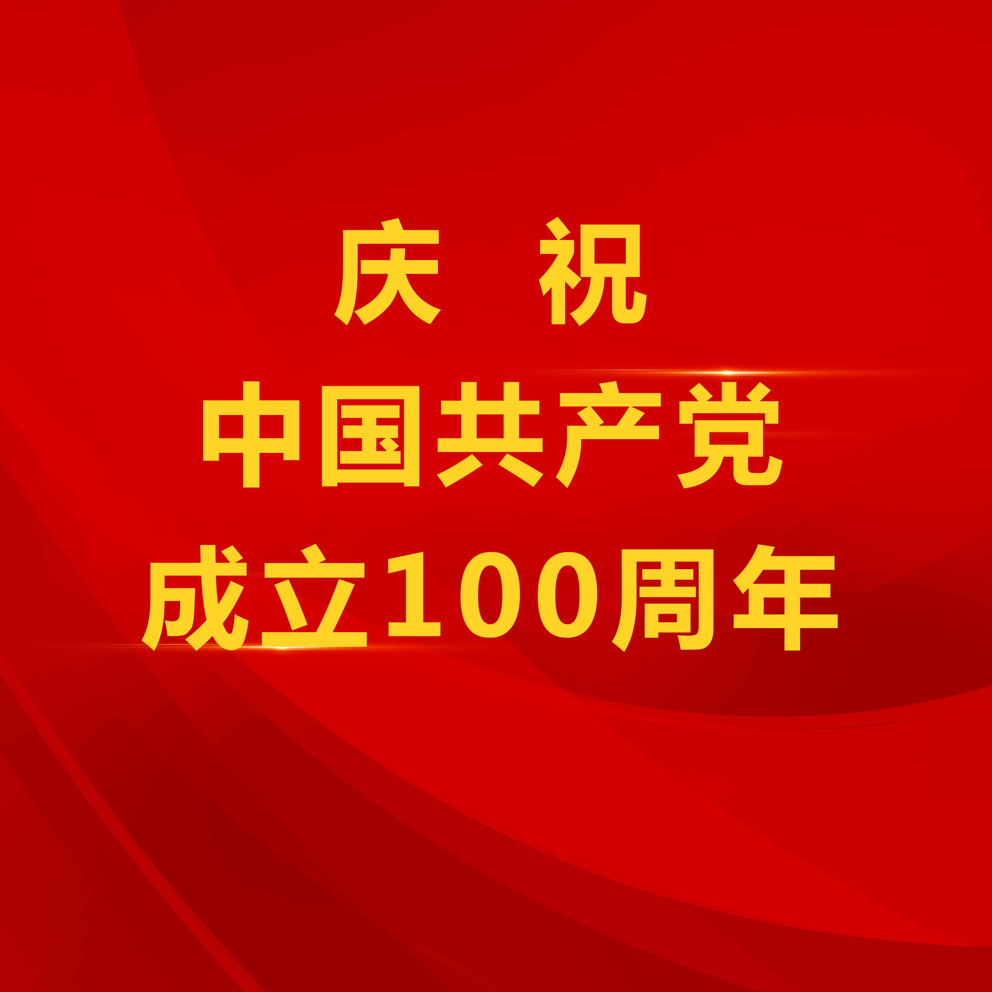 逐夢(mèng)藍(lán)天下 奮斗報(bào)黨恩