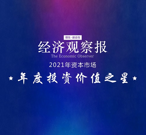 喜報(bào) | 東旭藍(lán)天獲“2021資本市場年度投資價(jià)值之星”獎(jiǎng) 高質(zhì)量發(fā)展備受關(guān)注