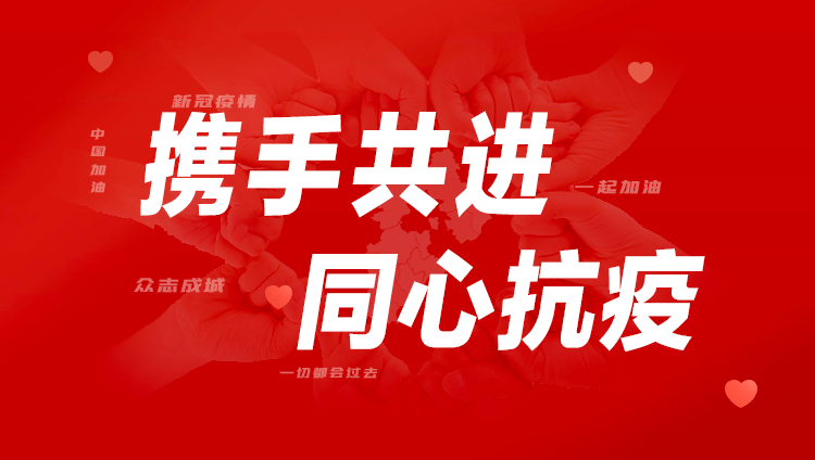 同心抗疫 共克時(shí)艱｜120萬(wàn)現(xiàn)金捐贈(zèng) 東旭藍(lán)天助力多地疫情防控